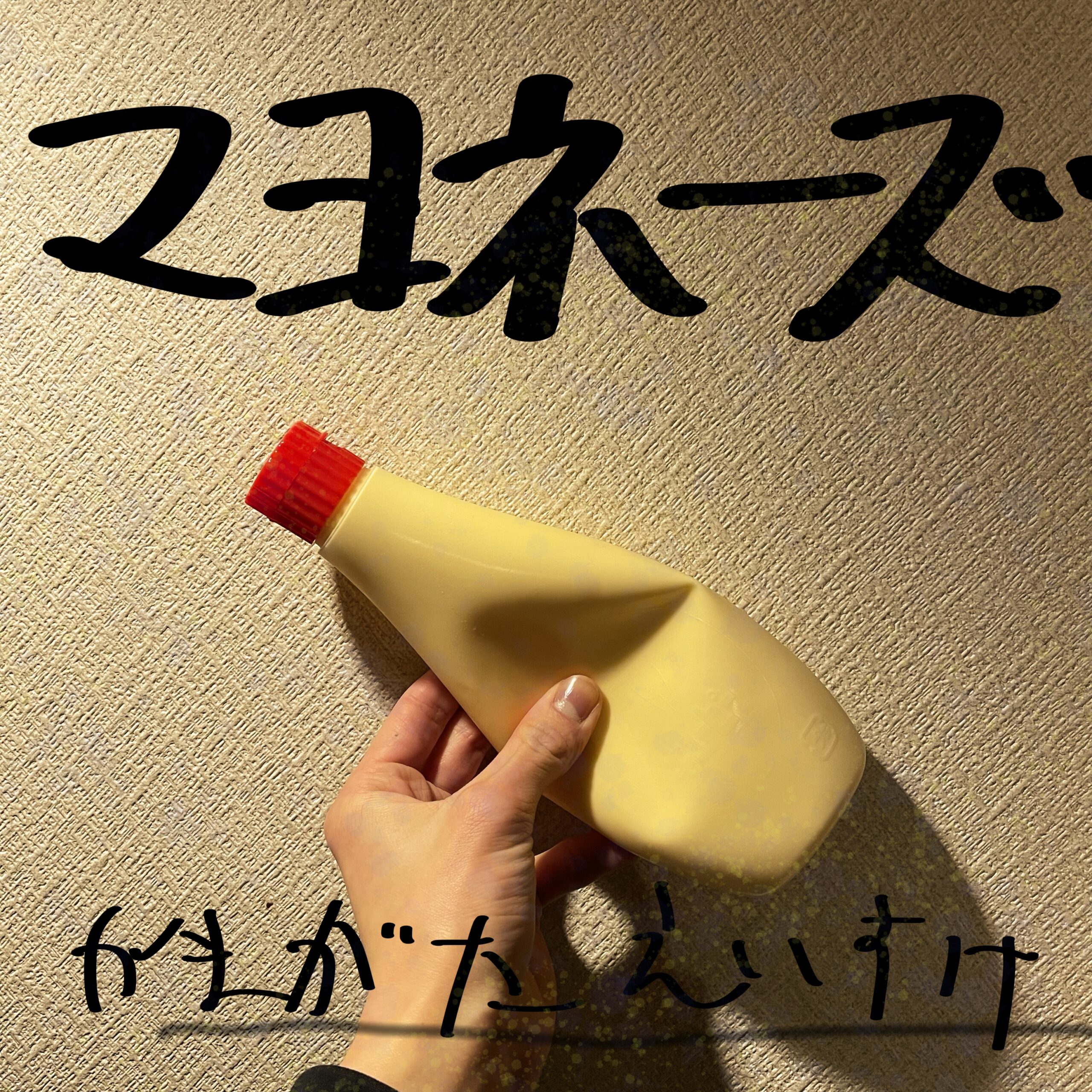 マヨネーズ -single-